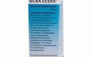 Инструкция к применению Валосердина: показания, состав и аналоги