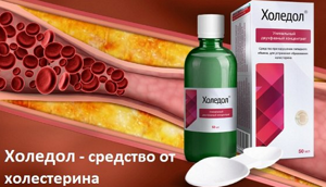 Холедол: инструкция по применению, цена, аналоги отзывы и мнения врачей