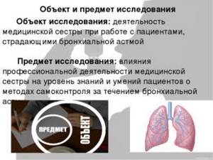Дневник самоконтроля при бронхиальной астме: цель и задачи
