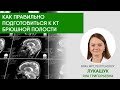 Что такое аневризма брюшной аорты: симптомы, диагностика, лечение разрыва и расслоения